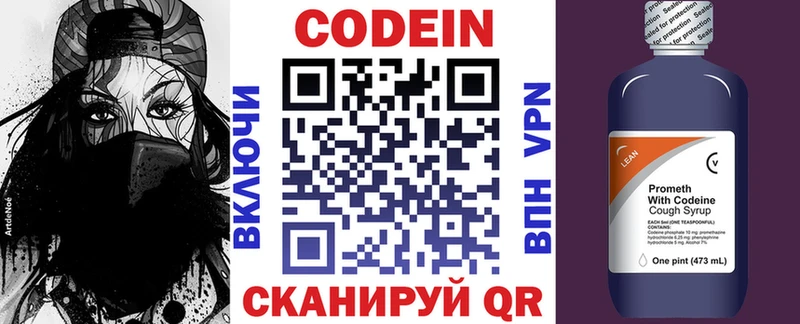 Купить где Пестово Codein напиток Lean (лин)